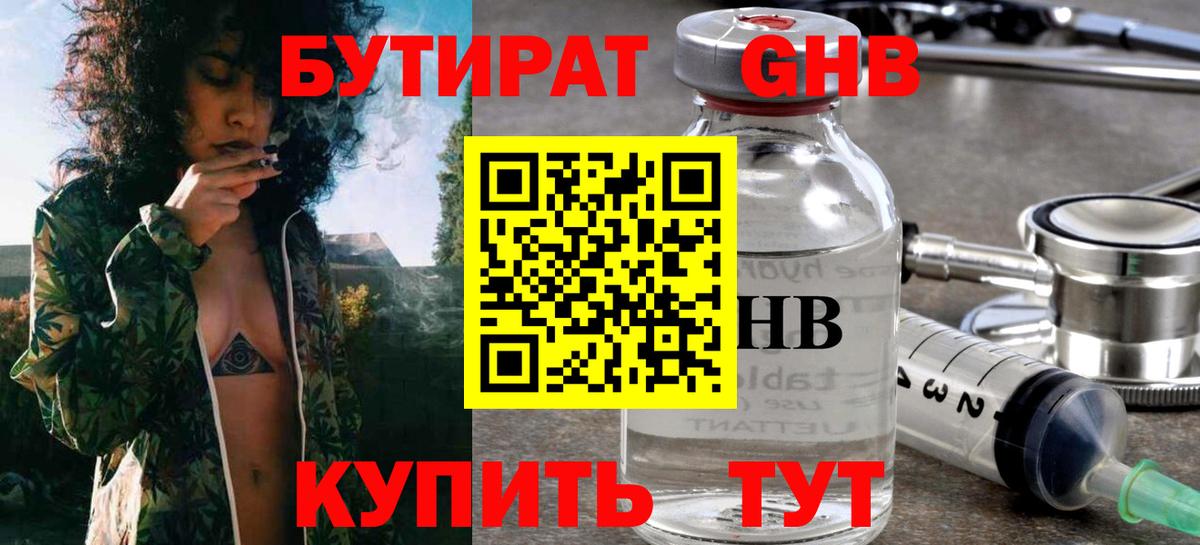 БУТИРАТ бутик  БУТИРАТ  Прохладный  Вход с VPN 