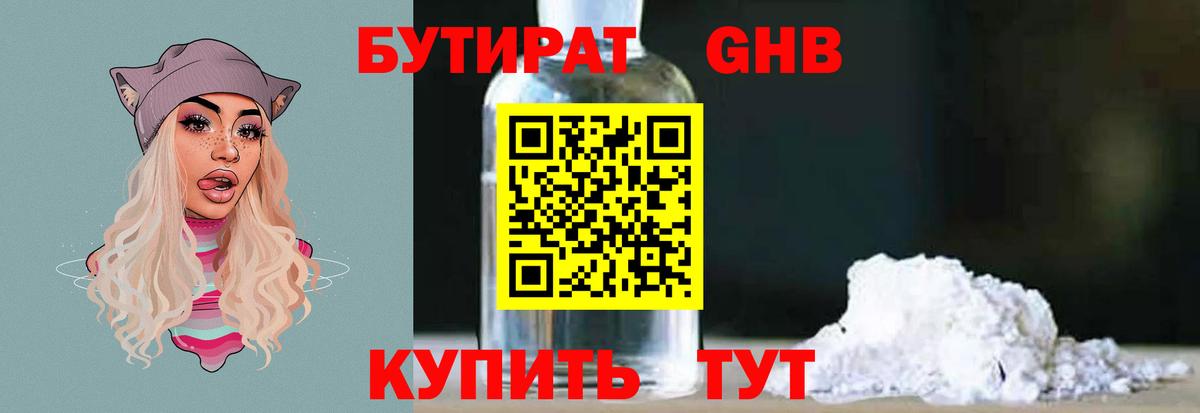 Бутират GHB Прохладный