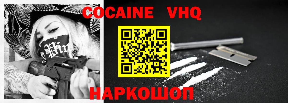 Прохладный  Cocaine 98%  Вход с VPN 
