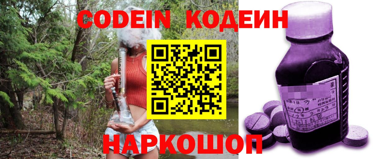 Кодеин Purple Drank Прохладный