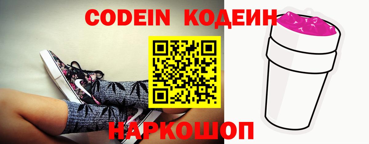 Кодеиновый сироп Lean Purple Drank  Вход с VPN  Прохладный 