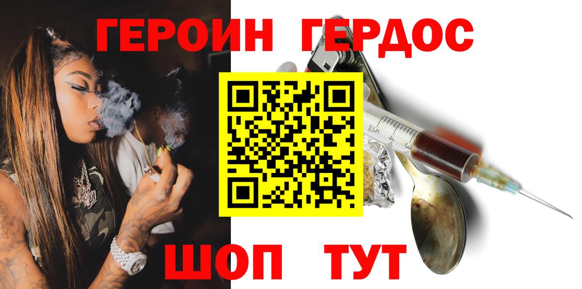 ГЕРОИН хмурый Прохладный