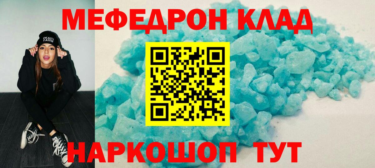 Меф мука Прохладный