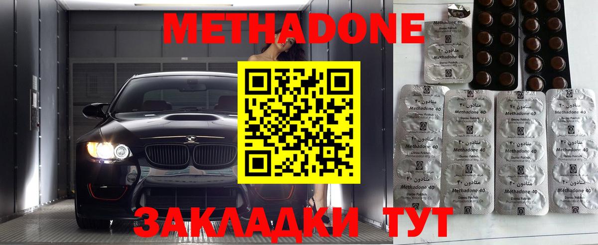 Метадон кристалл Прохладный